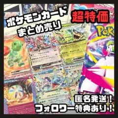 早い者勝ち ポケモンカードセット まとめ売り 引退品 SR (値下げ不可)