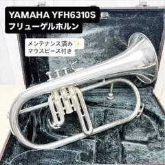 YAMAHAヤマハ YFH731 フリューゲルホルン B♭ マウスピース付き YAMAHAヤマハ YFH731 フリューゲルホルン B♭ マウスピース付き - メルカリ