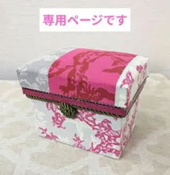 M♡様専用です　季節物ミニ茶箱