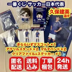 【新品】 一番くじ サッカー日本代表 久保建英 C E G Hセット マスコット