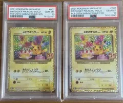 【連番】お誕生日ピカチュウ 25thプロモカードパック PSA10