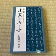 書家 小野鵞堂  絹本  肉筆掛軸 書家 小野鵞堂 絹本 肉筆掛軸 書家 小野鵞堂 絹本 肉筆掛軸