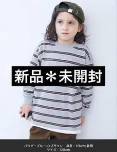 デビロック　ビックシルエット袖リブボーダー長袖Tシャツ　120