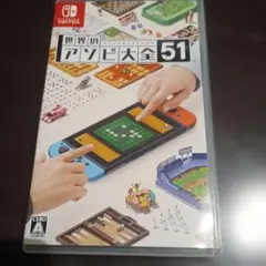 Nintendo Switch 世界のアソビ大全51