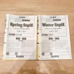 ⑳や SAPIX サピックス 小学4年 算数 夏期講習 サマーサピックス