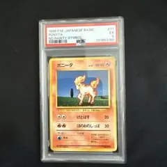 1996年初版　ポニータLv10旧裏　マークなし PSA5ポケモンカード 2026年最新】ポニータ psa10の人気アイテム - メルカリ