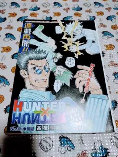 ハンターハンター 401～410話 切り抜き ジャンプ - メルカリ