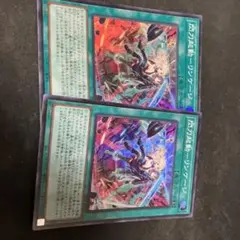 遊戯王 閃刀起動リンケージ スーパー 2枚