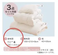 ニトリ　ボリューム布団　掛け布団　シングル