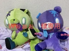 wぉぉぉ様　 専用グルーミー　汎用うさぎ　ぬいぐるみ
