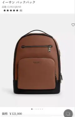 COACH コーチ リュックサック イーサン A4収納可能 カーキ 【良品 