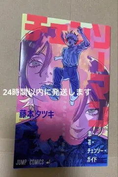チェンソーマン レゼ篇　劇場版入場者特典　恋・花・チェンソー・ガイド　1冊
