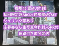 櫻坂46 CD 愛MUST BE　初回限定盤ABCD+通常盤　5枚セット　x