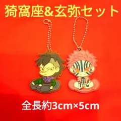 鬼滅の刃　キャラばんちょうこう　ラバーストラップ　猗窩座　不死川玄弥