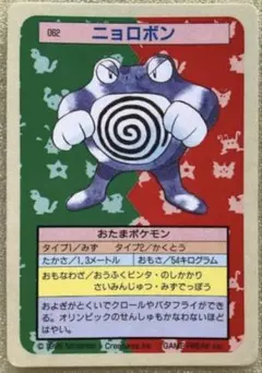 ニョロボン ポケモンカード 062トップサン　青裏