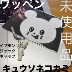 キュウソネコカミネズミくんイヤホンジャック&ワッペン未使用品のサムネイル