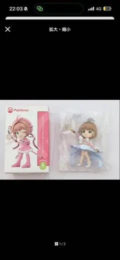 PalVerse カードキャプターさくら クリアカード編 フィギュアのサムネイル