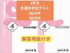 2025年最新】四谷大塚 志望校判定テスト 4年の人気アイテム