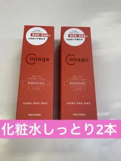 リペア化粧水しっとり2本のサムネイル