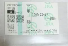 2026年最新】有馬記念 馬券の人気アイテム - メルカリ