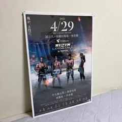 RIZIN LANDMARK 5 in YOYOGI B2ポスター