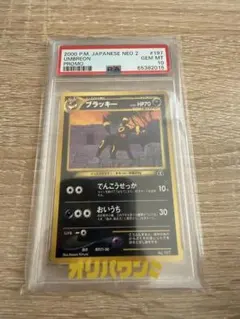 ブラッキー_プレミアムファイル2 PROMO 第2世代（★neo・★VS・★w…のサムネイル