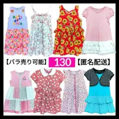 【まとめ売り】ノースリーブ 半袖 ワンピース 130 8枚　女の子 ブランド他
