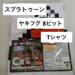 スプラトゥーン 이치방쿠지 C賞 ヤキフグ8bitTシャツ