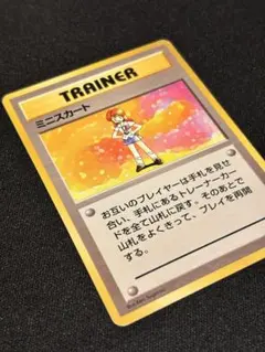 ポケモンカード 旧裏 トレーナーカード ミニスカート マークあり