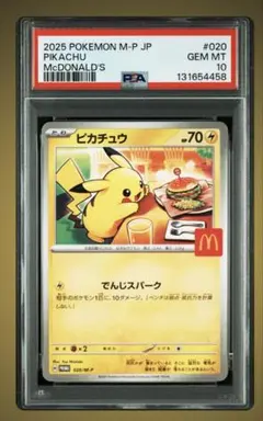 2025年最新】ポケモン マクドナルド ピカチュウの人気アイテム - メルカリ