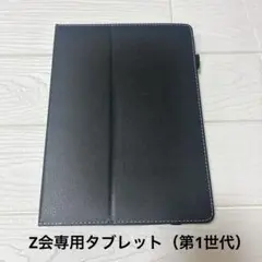 Z-KAI Z会専用タブレット 第1世代 ケース PUレザー ブラック