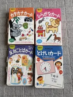 くもん 知育カード 8冊セット - メルカリ