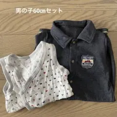 ロンパースとインナー70㎝2点セット