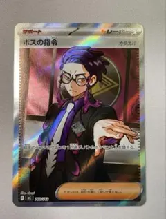 ボスの指令 カラスバ SR MEGA スタートデッキ100 バトルコレクション