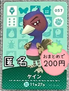 amiiboカード　ケイン