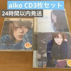 aiko アルバム3枚セット