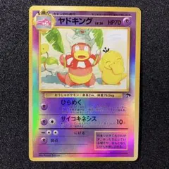 ヤドキング PSA9 旧裏 サザンアイランド - メルカリ