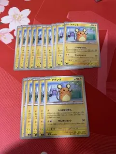 ポケモンカードゲーム　ムニキスゼロ　デデンネ　15枚セット