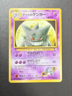 ナツメのゲンガー ポケモンジム第3弾 ヤマブキシティジム ナツメ 旧裏