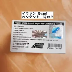 ALIENSTAGE エイリアンステージ ペンダント イヴァン ivan