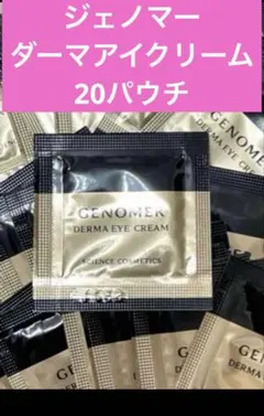 2026年最新】GENOMER スキンケア・基礎化粧品 トライアルセット