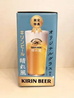 非売品　キリンビール　晴れ風　キーホルダー ☆非売品☆KIRIN キリンビール 晴れ風 オリジナルキーホルダー
