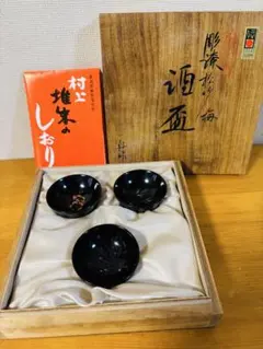 堆朱　漆器 酒盃セット 3個 黒地 金赤装飾