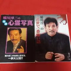 (極希少)入手困難　稲川淳二　フェイス ペンライト　キーホルダー　怪談　ライブ 極希少)入手困難 稲川淳二 フェイス ペンライト キーホルダー