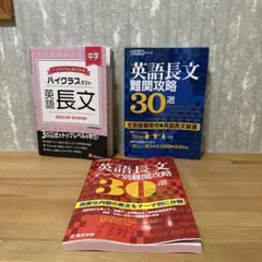 中学 ハイクラステスト 英語長文　等3冊セット