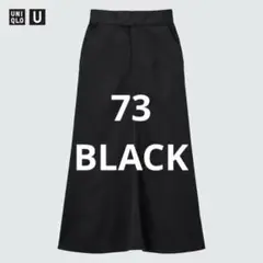 【Uniqlo U】　フレアロングスカート