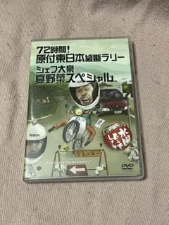 2026年最新】(中古品)水曜どうでしょう 第16弾 72時間! 原付東日本縦断