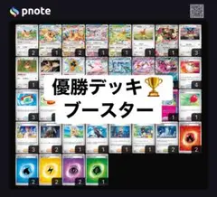優勝構築済みデッキ ブースター ブイズバレット ポケパッド リーリエの決心