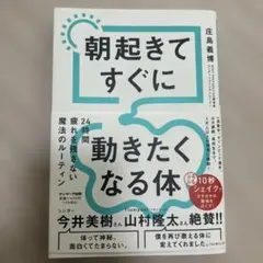朝起きてすぐに動きたくなる体