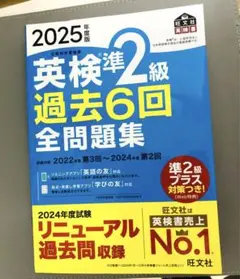 英検準2級 過去6回 全問題集 2025年度版